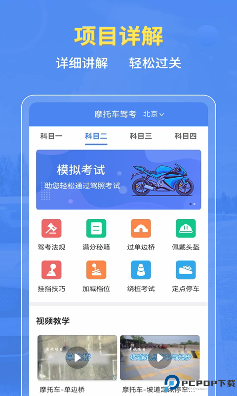 摩托车驾考全题库手机版