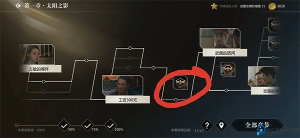 隐形守护者手机版游戏截图3