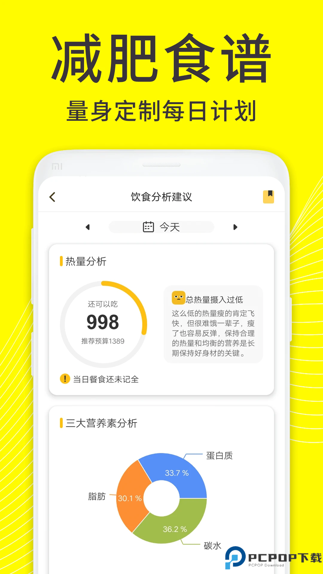 闪电减肥手机版