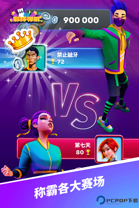 彩球弹射免费下载