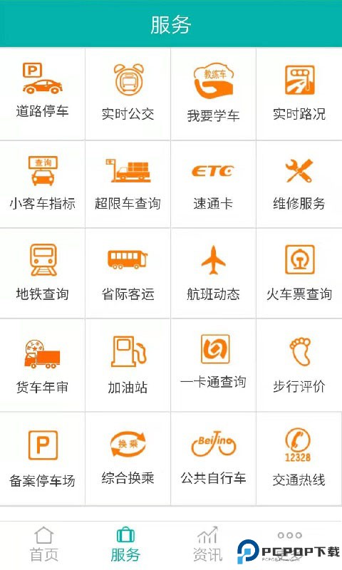 北京交通手机版