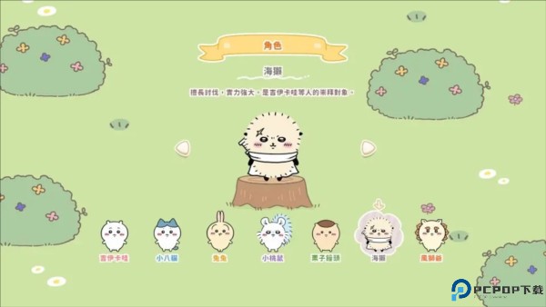 口袋吉伊卡哇图片7