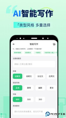 AI智能写手官方版最新版