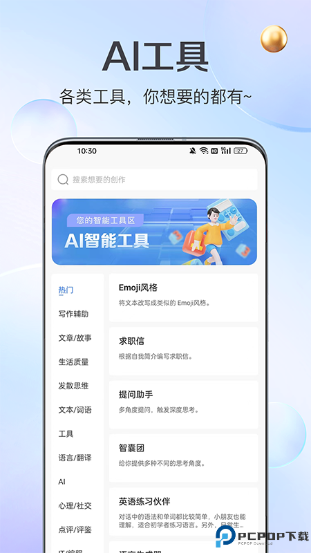 AI创作猿安卓版最新版