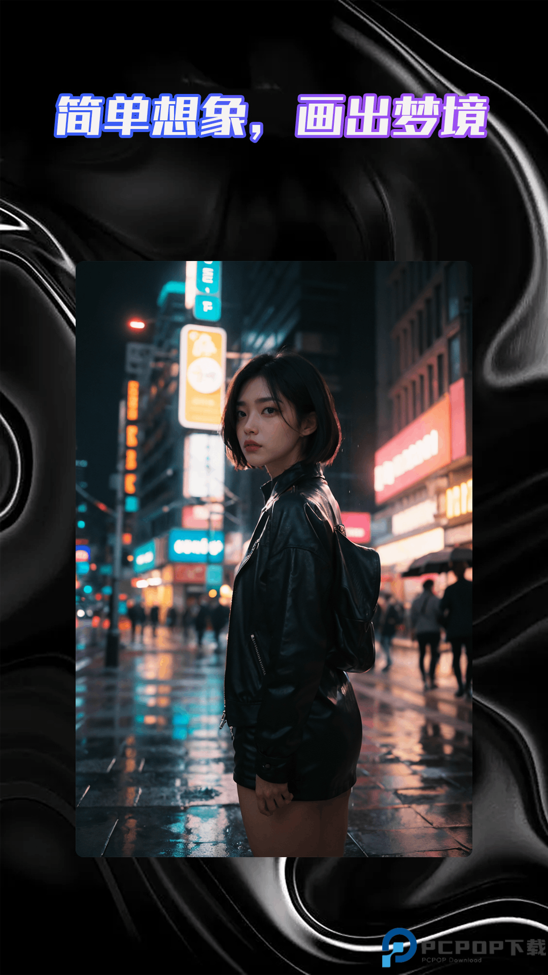 AI绘画智能大师免费版最新版