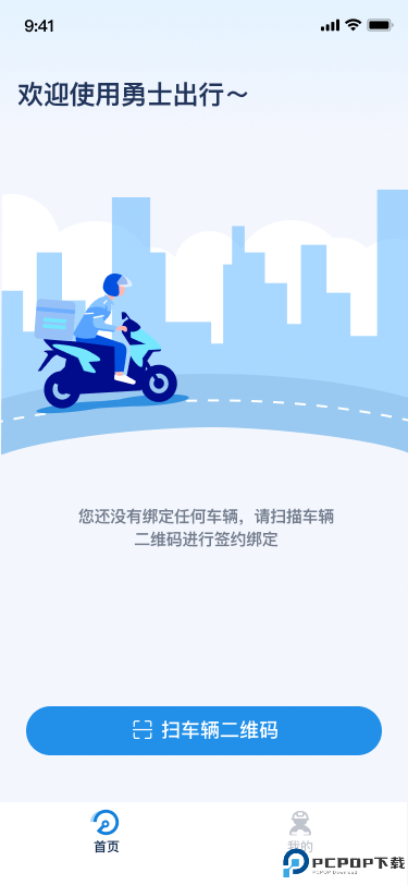 勇士出行最新版