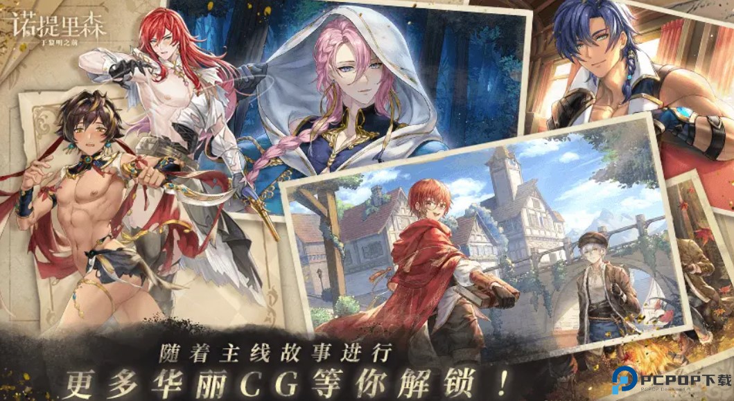 諾提里森於黎明之前免费下载