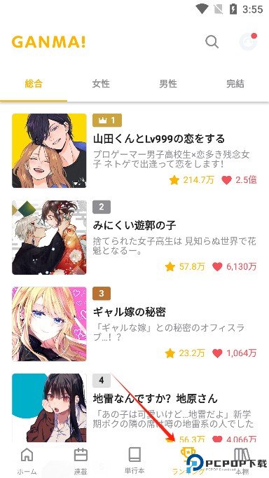 GANMA漫画官方正版