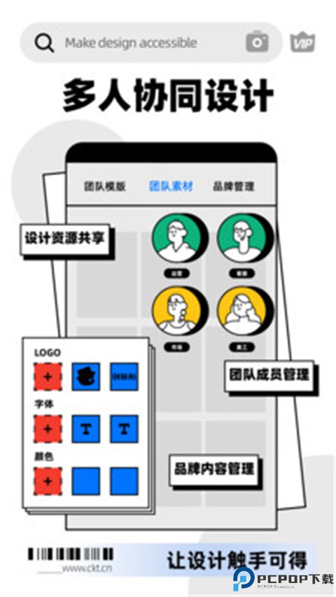 创客贴设计免费版最新版