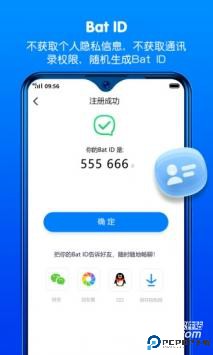 batchat蝙蝠聊天软件下载