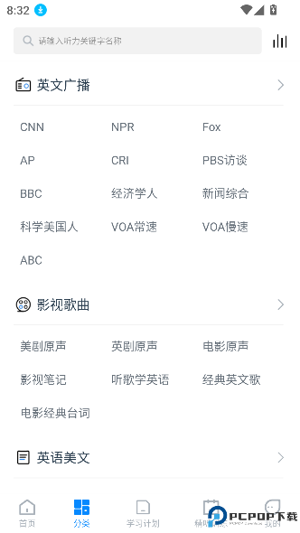 掌上英语听力手机版