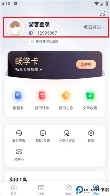 无人机驾驶员考试聚题库app