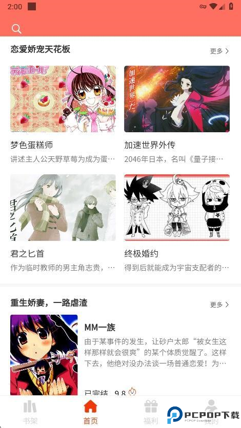 团团漫画官方免费版