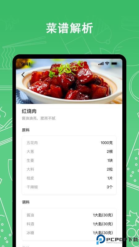 我爱厨房手机版