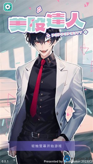 美股达人音游免费下载