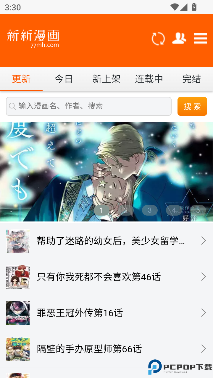 新新漫画移动版手机版