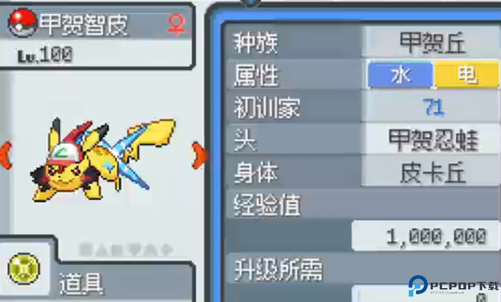 宝可梦无限融合汉化版免费下载