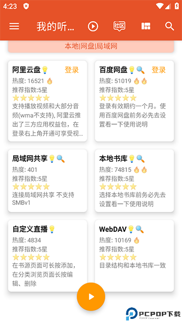 我的听书app开源版手机版