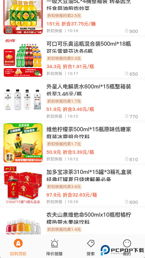 折扣快报手机版