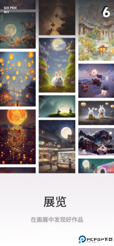 6pen art安卓版