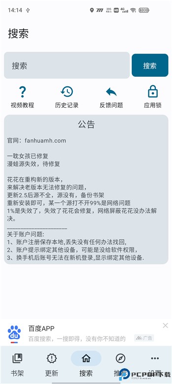 繁花动漫手机版