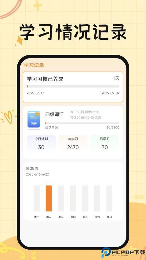 芝士单词手机版