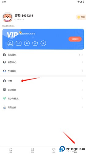 严选漫画下拉版免费阅读版使用方法1