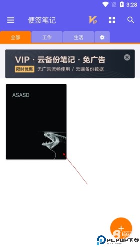便签笔记