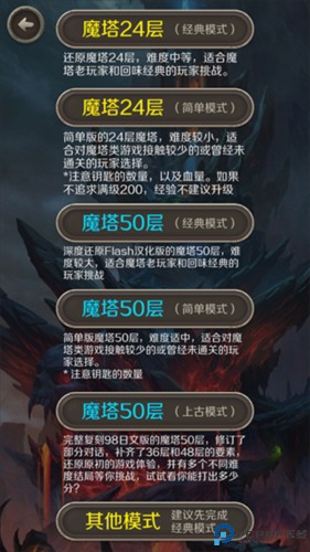 魔塔24层游戏攻略1