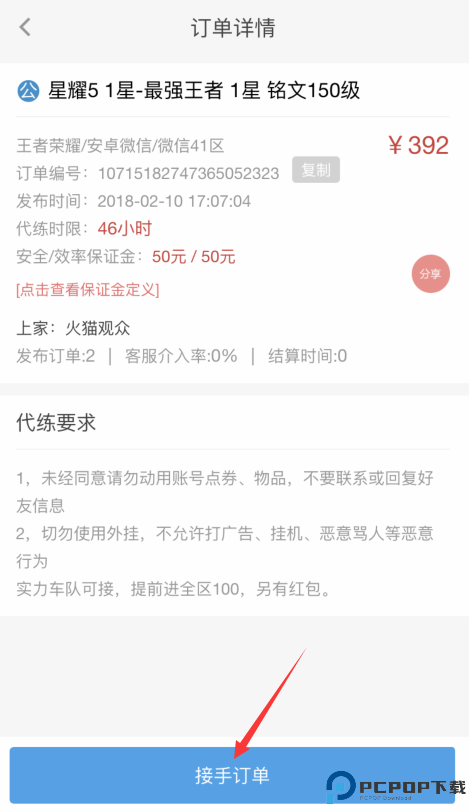 代练通app官方版