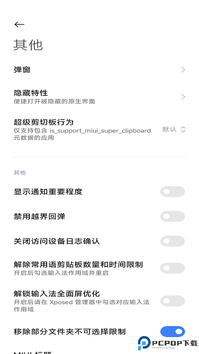 HyperCeiler最新版