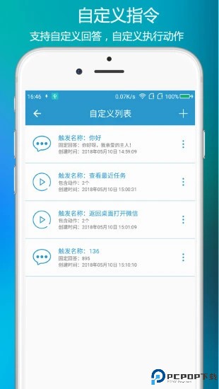小奕语音助手最新版