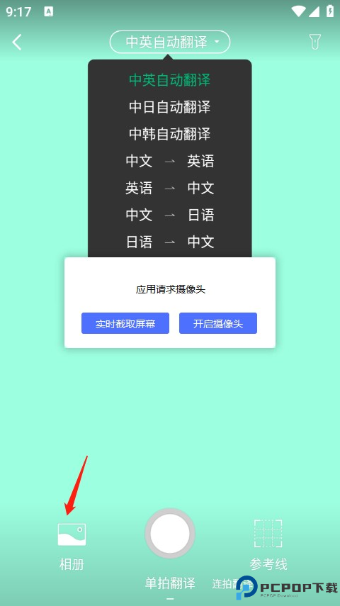 彩云小译app