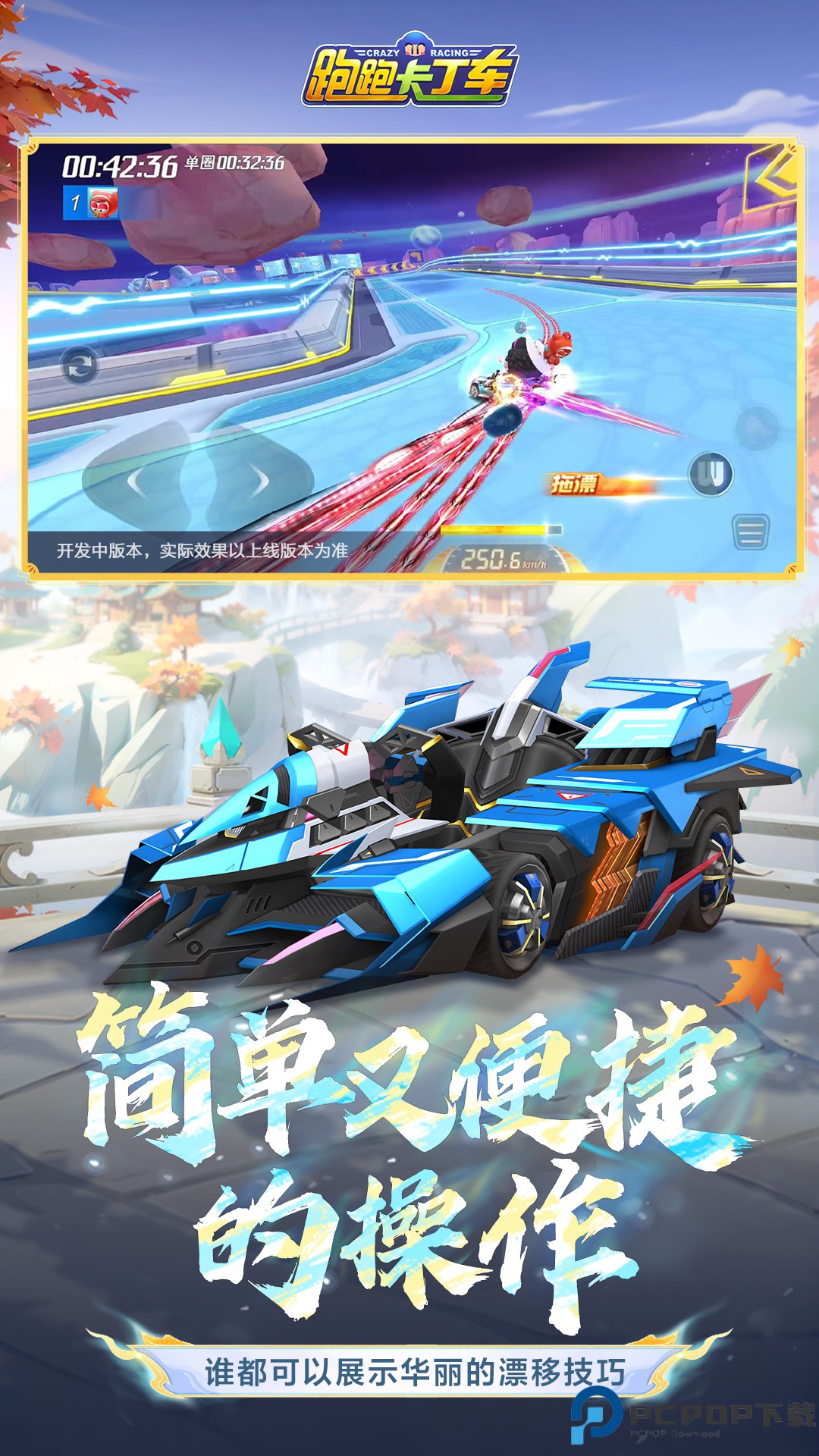 跑跑卡丁车模拟器免费下载