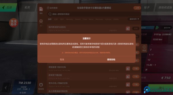 欧洲卡车模拟器3功能菜单版