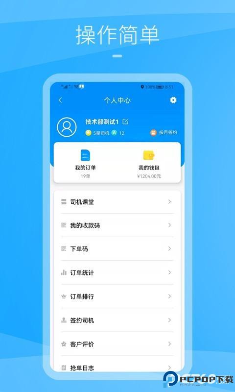 九州司机V3