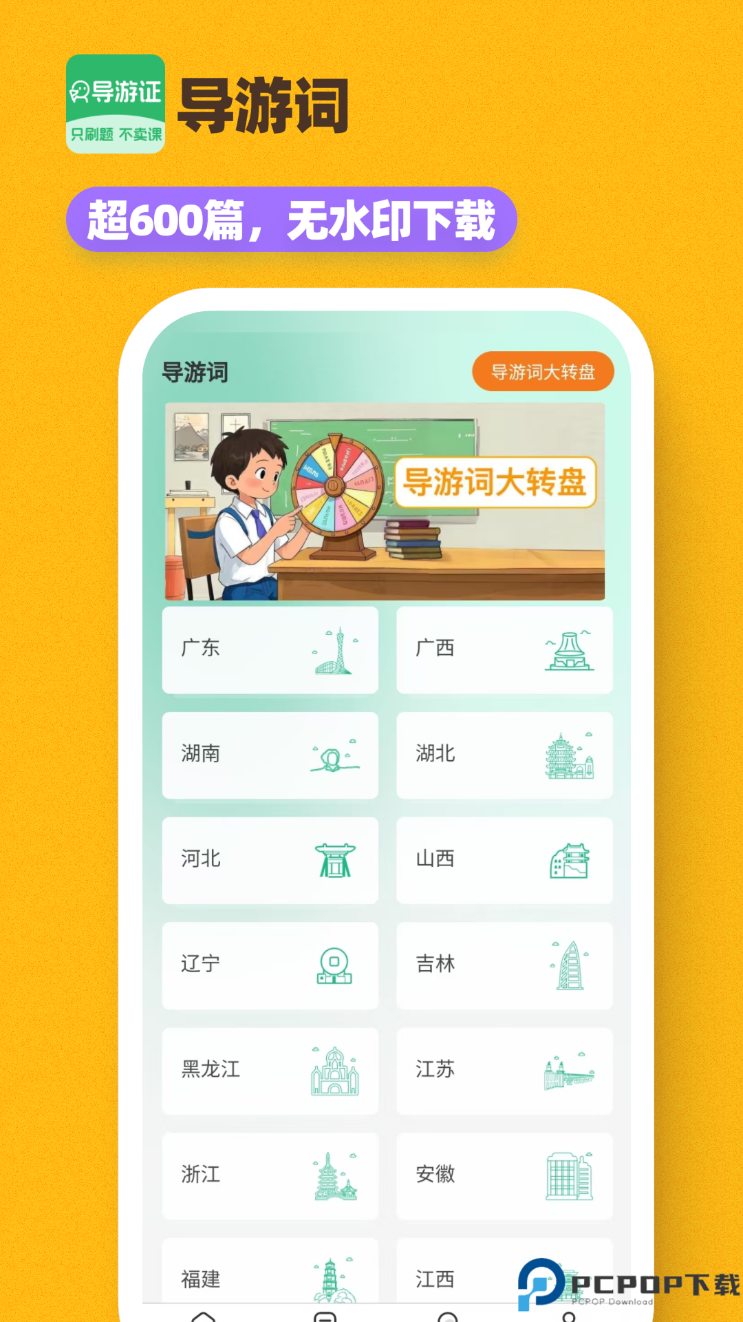 导游证刷题宝手机版