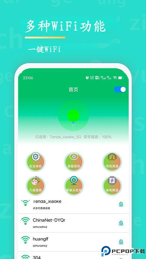 WiFi查看密码