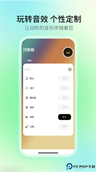 picun耳机最新版
