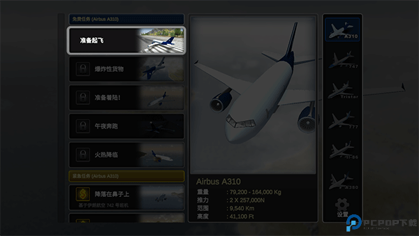 巨型喷气式飞行模拟器中文版