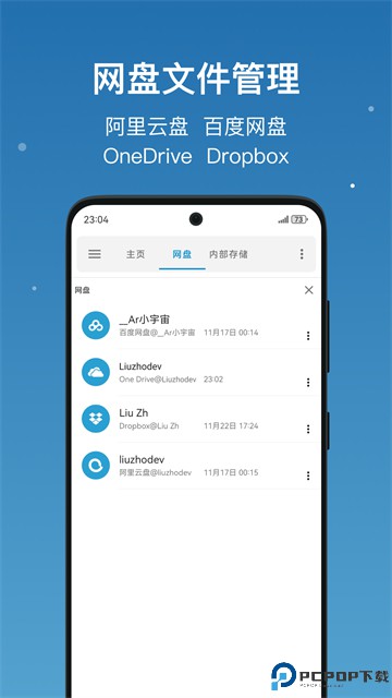 流舟文件官方版