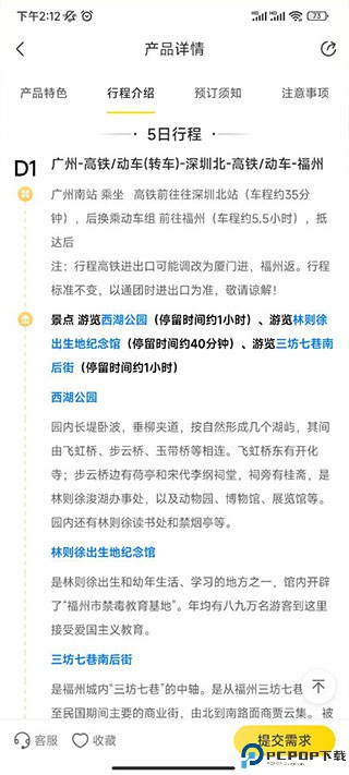 广之旅易起行手机版app