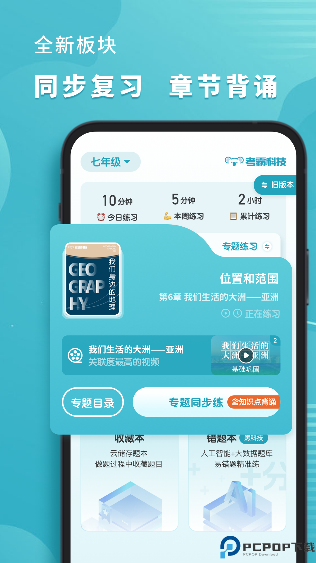 考霸初中地理最新版