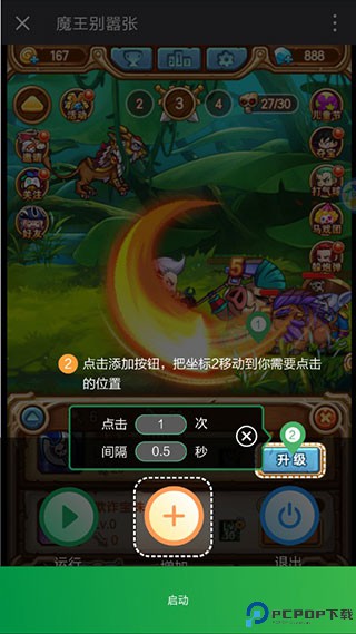 鼠大侠连点器手机版