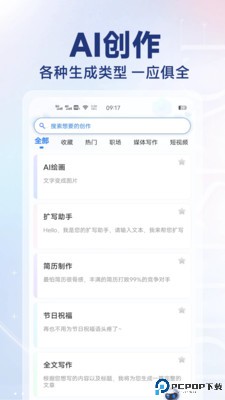 AI写作猿手机版最新版