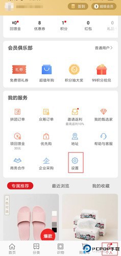 网易严选app图片2