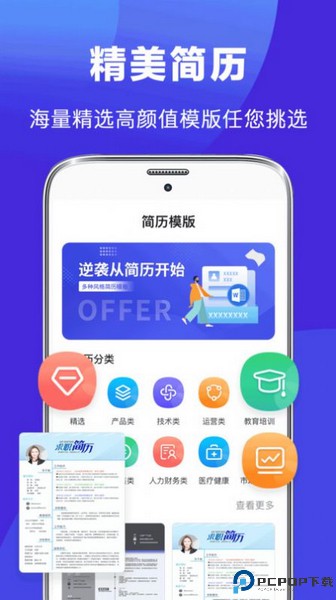 最美简历制作手机版