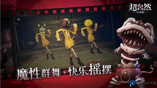 超自然行动组手游免费下载