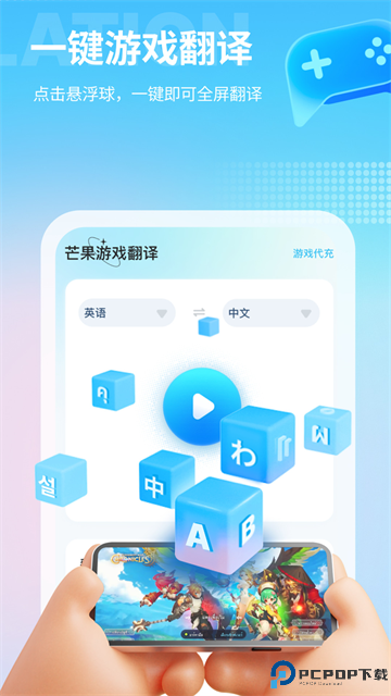 芒果游戏翻译正版