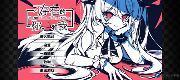 不存在的你和我安卓版手游最新版
